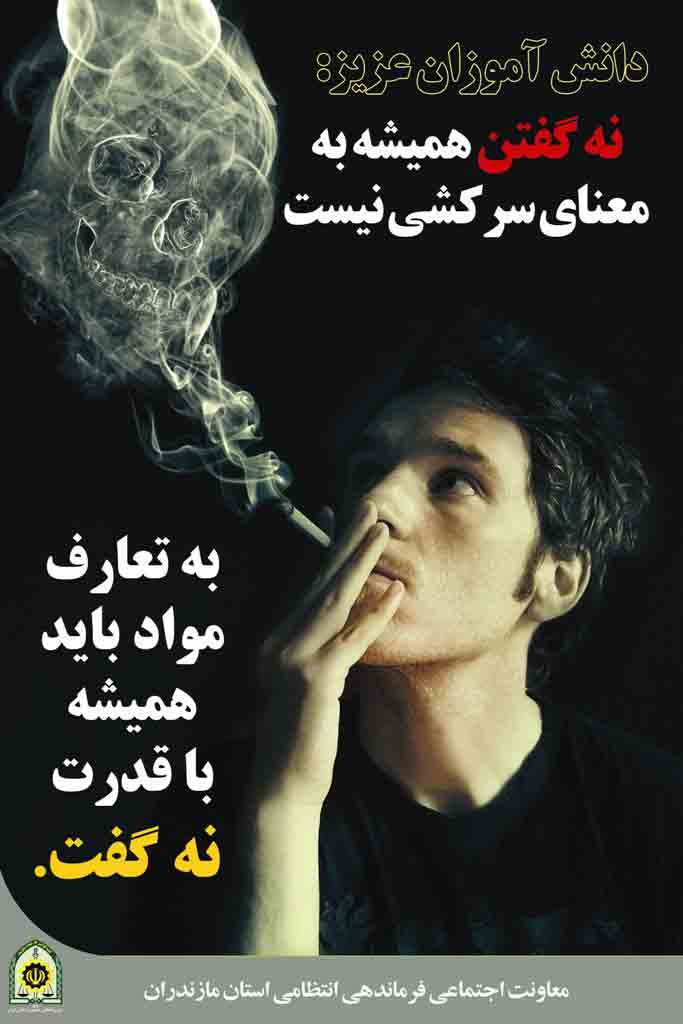 نمایشگاه مجازی مبارزه با مواد مخدر و اعتیاد سری دوم