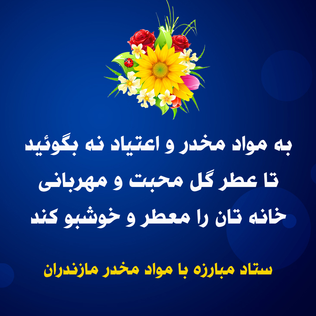 نمایشگاه مجازی مبارزه با مواد مخدر