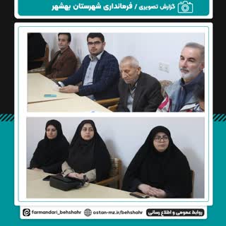 آیین تکریم و معارفه فرماندار جدید