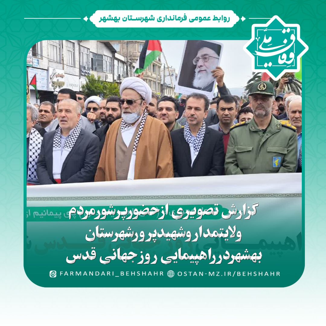 روز جهانی قدس