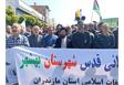 حضور فرماندار بهشهر در راهپیمایی روز جهانی قدس 