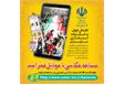 مسابقه عکاسی با موبایل "فجر امید"